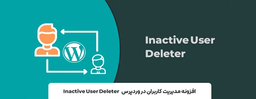 بهترین افزونه های دسترسی کاربران وردپرس