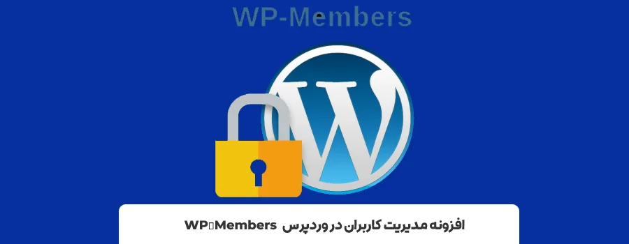 بهترین افزونه های دسترسی کاربران وردپرس