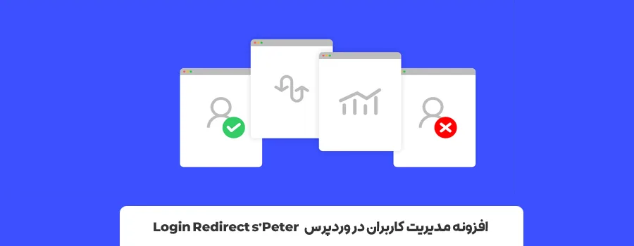بهترین افزونه های دسترسی کاربران وردپرس