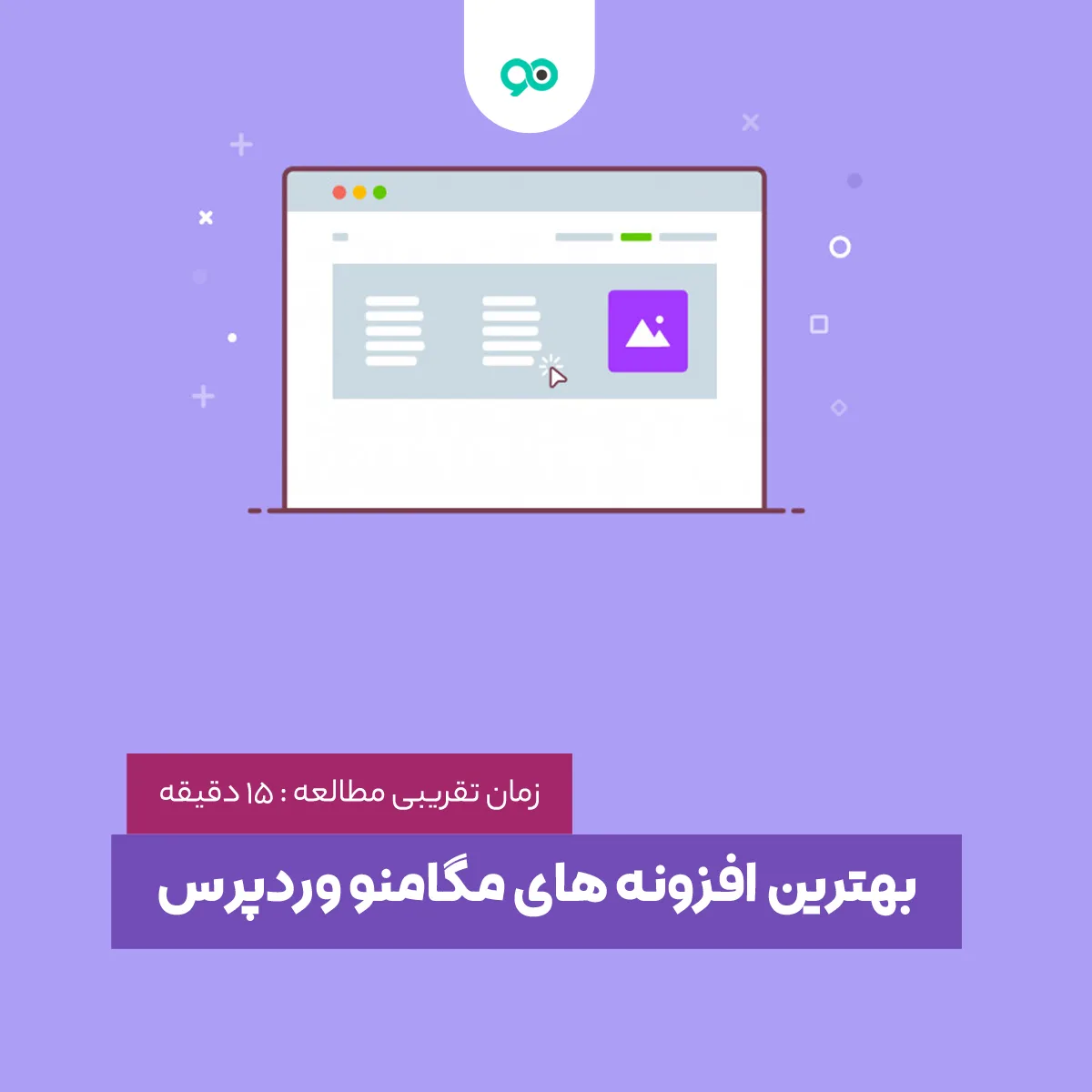 معرفی بهترین افزونه های مگامنو وردپرس + 13 پلاگین ساخت مگا منو