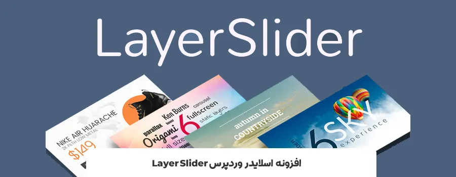 پلاگین فارسی برای ساخت اسلایدر - پلاگین اسلایدر وردپرس Layer Slider