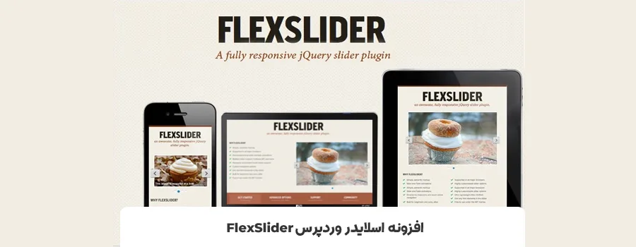 برترین plugin ساخت اسلاید - پلاگین اسلایدر وردپرس  FlexSlider