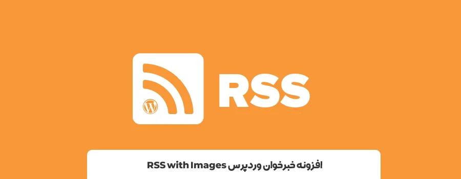 فید خوان های وردپرس
