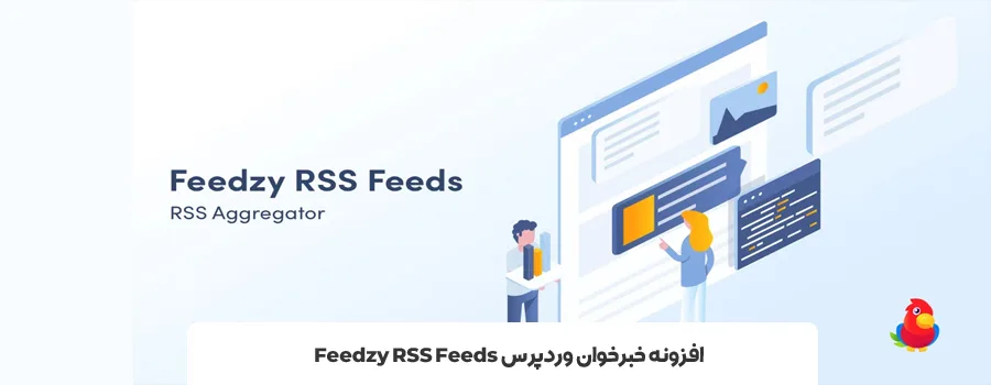 بهترین افزونه rss وردپرس