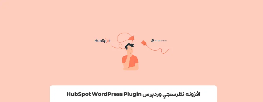 برترین افزونه برای رای گیری در wordpress