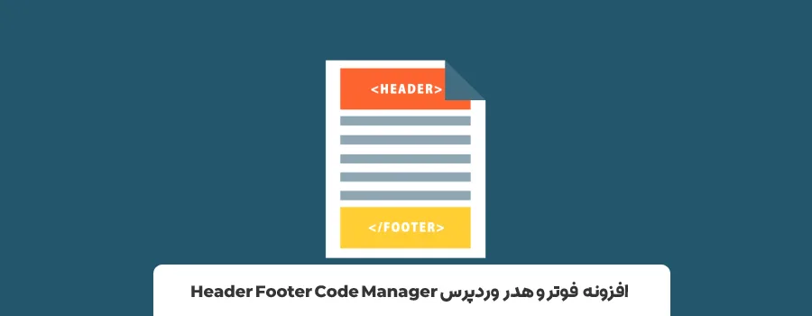 پلاگین های تغییر و ساخت انواع فوتر و هدر در وردپرس