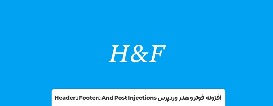 افزونه های footer و header وردپرس - افزونه فوتر وردپرس - افزونه تغییر فوتر وردپرس - افزونه فوتر حرفه ای وردپرس