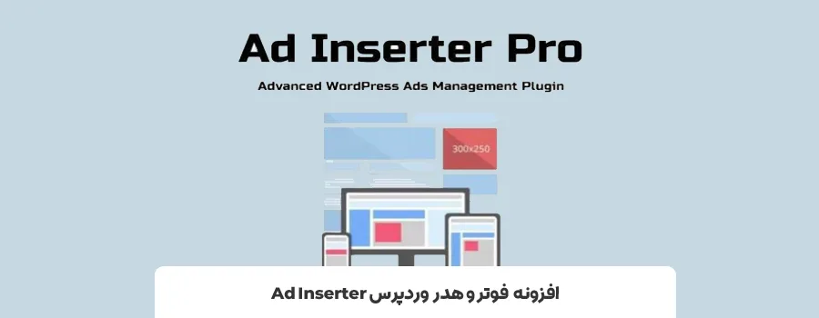 پلاگین ساهت هدر وردپرس