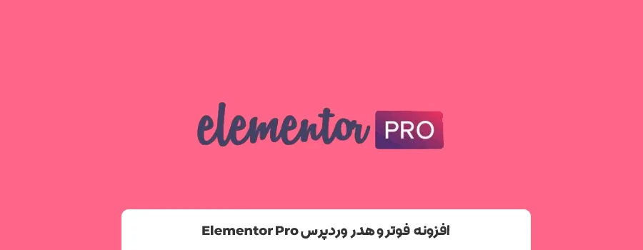 پلاگین ساخت فوتر
