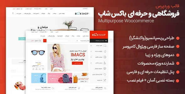 برترین پوسته seo وردپرس 