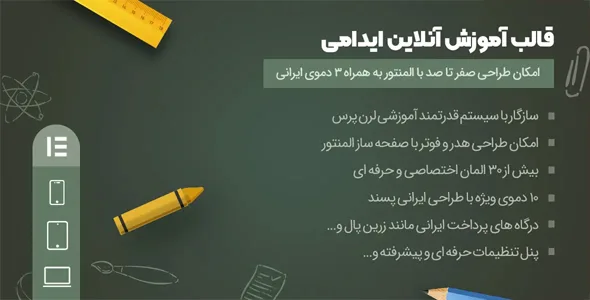 بهترین قالب سئو فرندلی