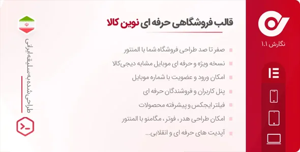 بهترین قالب سئو شده وردپرس