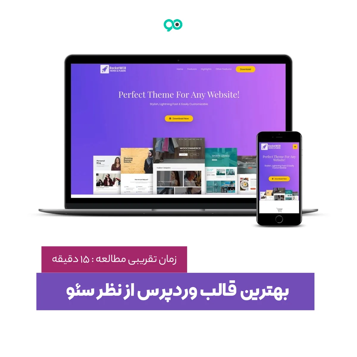 بهترین قالب وردپرس از نظر سئو کدام قالب است؟