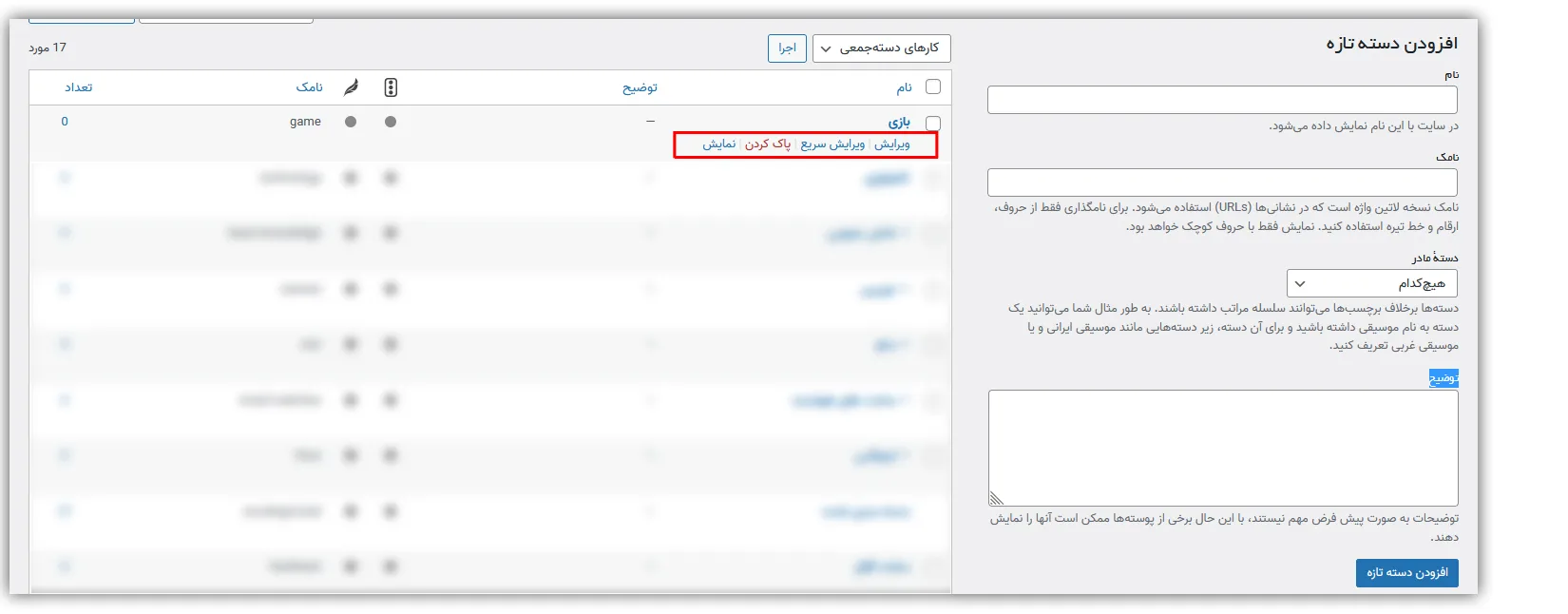 تغییر دسته بندی ها در وردپرس