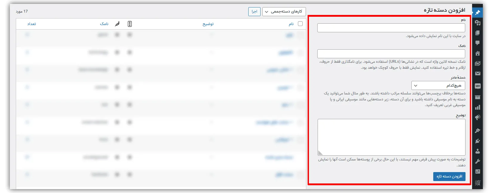 دسته بندی در وردپرس | ایجاد دسته بندی در وردپرس