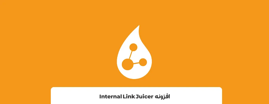 افزونه link building
