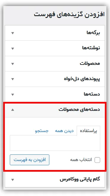 کتگوری محصولات وردپرس