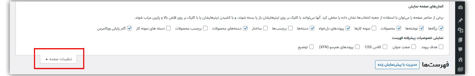 ایجاد کتگوری فروشگاه وردپرس