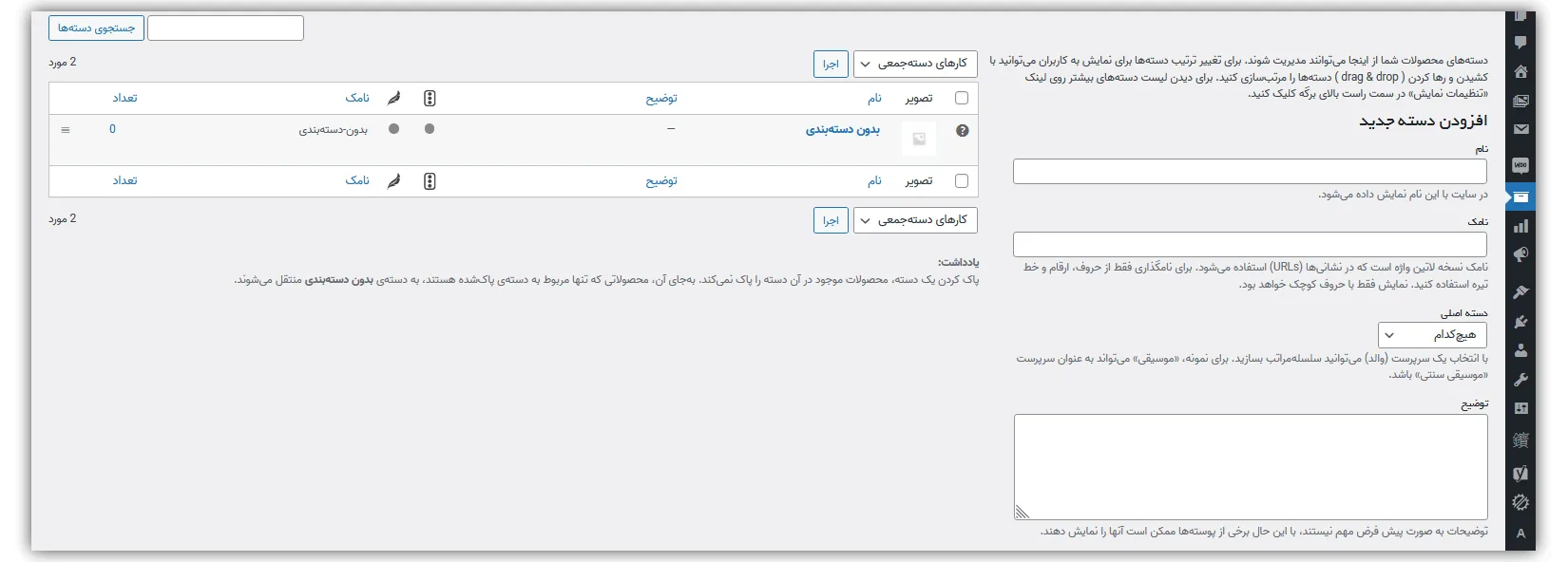افزودن دسته بندی محصولات به فهرست وردپرس