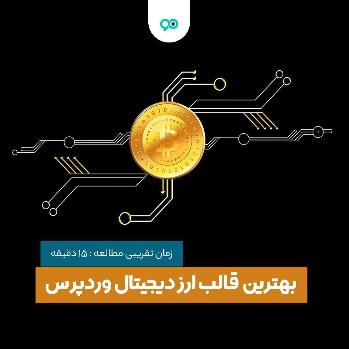 لیست 10 تا از بهترین قالب وردپرس صرافی ارز دیجیتال
