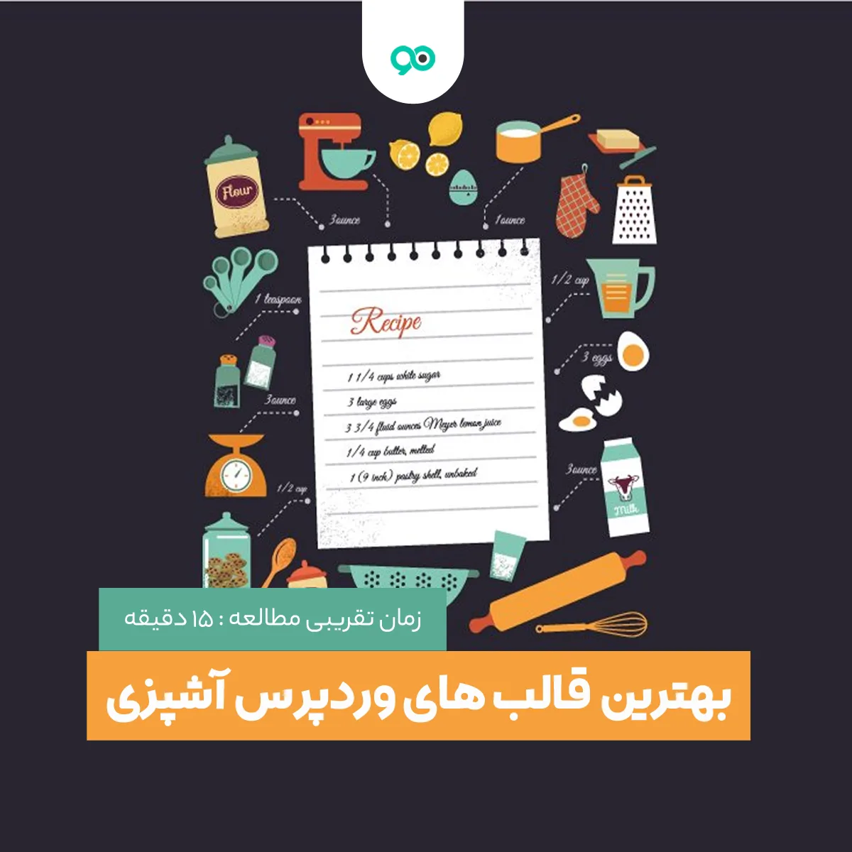بهترین قالب های وردپرس آشپزی و دستور پخت غذا (رسپی)