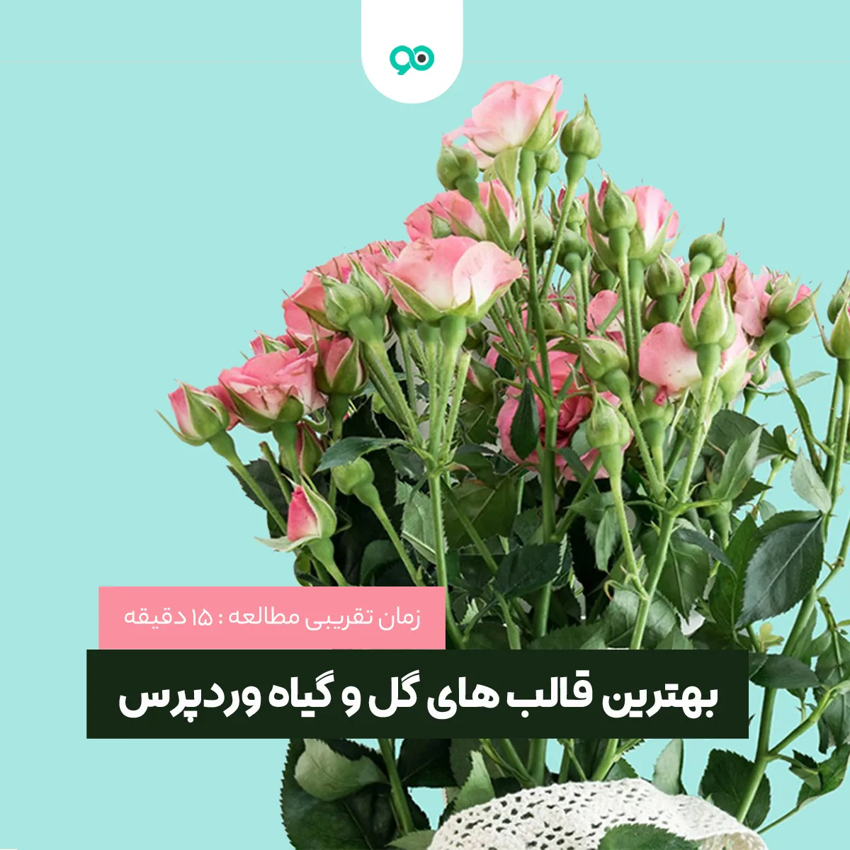 بهترین قالب های فروشگاه گل و گیاه و گلخانه وردپرس
