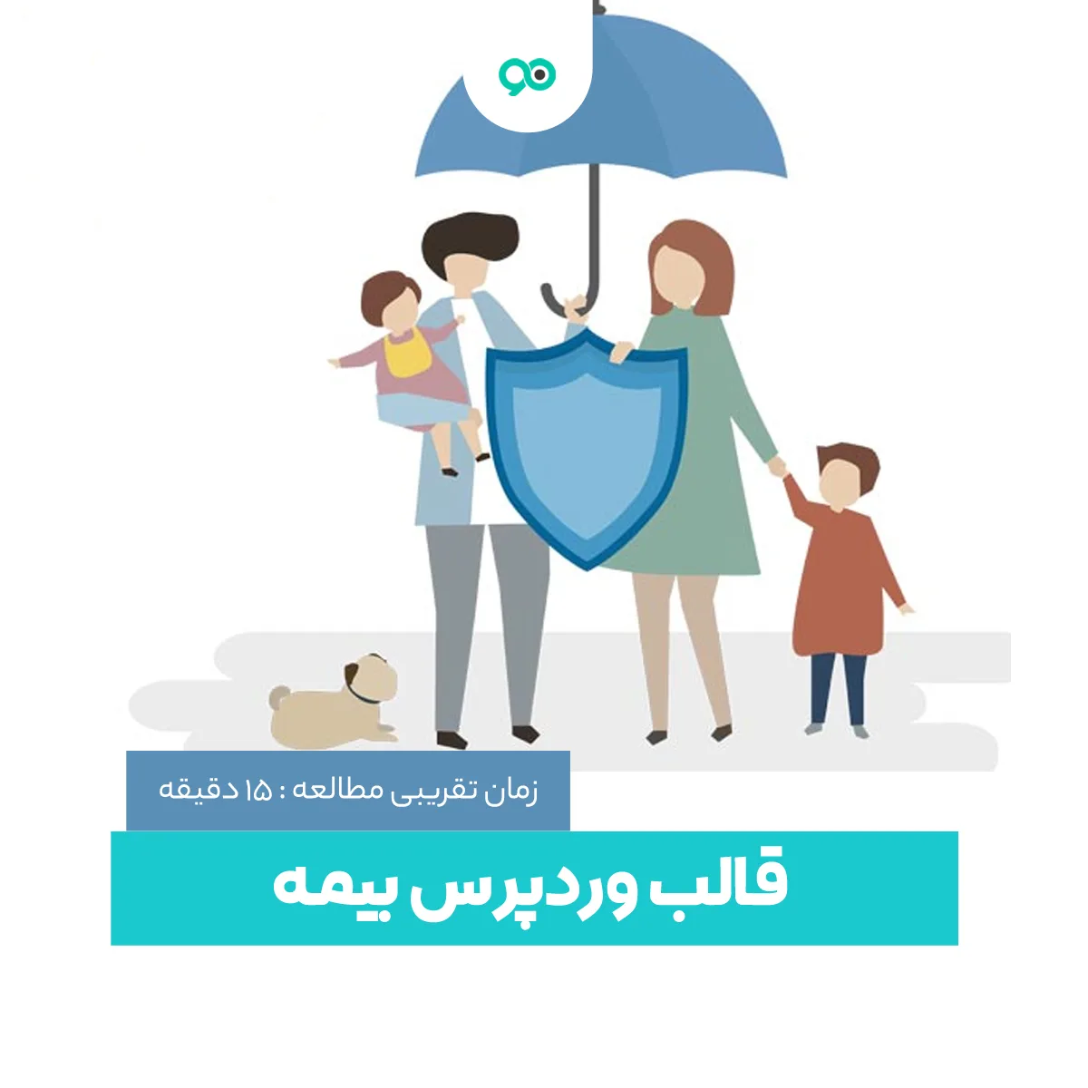 9 قالب (پوسته) بیمه وردپرس برای سایت نمایندگی فروش شرکت بیمه