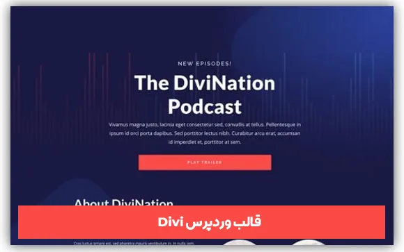 قالب Divi | بهترین قالب های وردپرس برای پادکست 