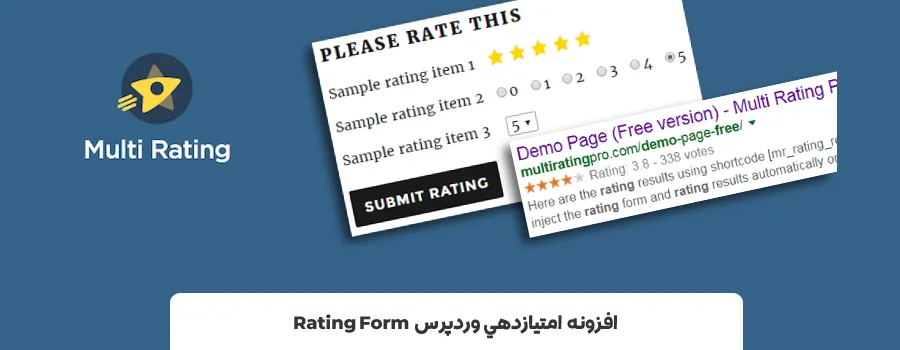 بهترین افزونه های امتیاز دهی نوشته های وردپرس - افزونه امتیاز دهی در وردپرس Rating Form