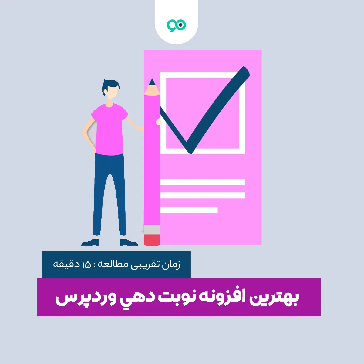 معرفی بهترین افزونه های نوبت دهی و رزرو آنلاین وقت وردپرس