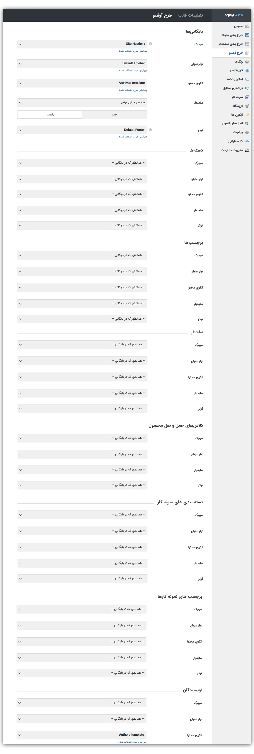 چگونه با قالب زفایر کار کنیم 