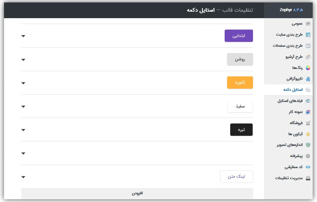 راه اندازی قالب زفایر