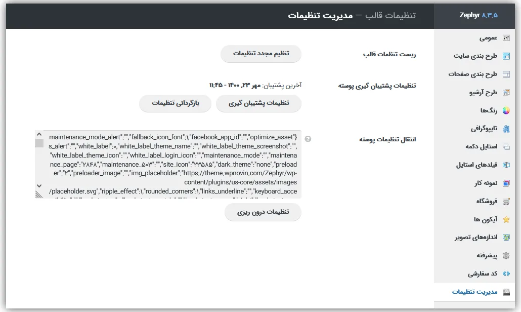 چگونه با قالب زفایر کار کنیم 