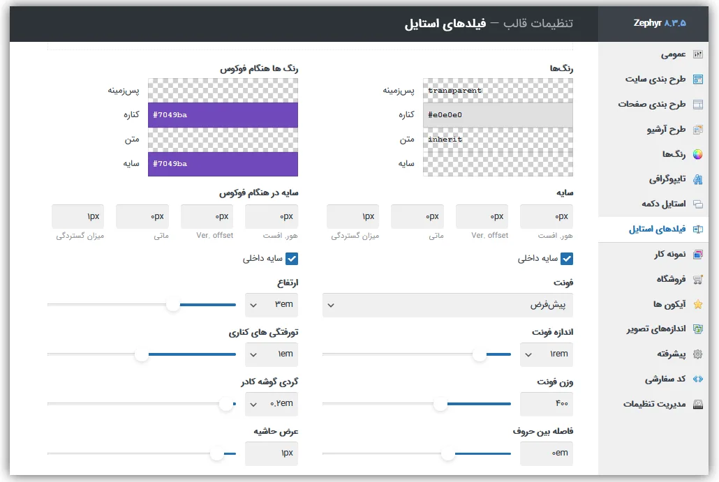 چطور با قالب زفایر در وردپرس کار کنیم