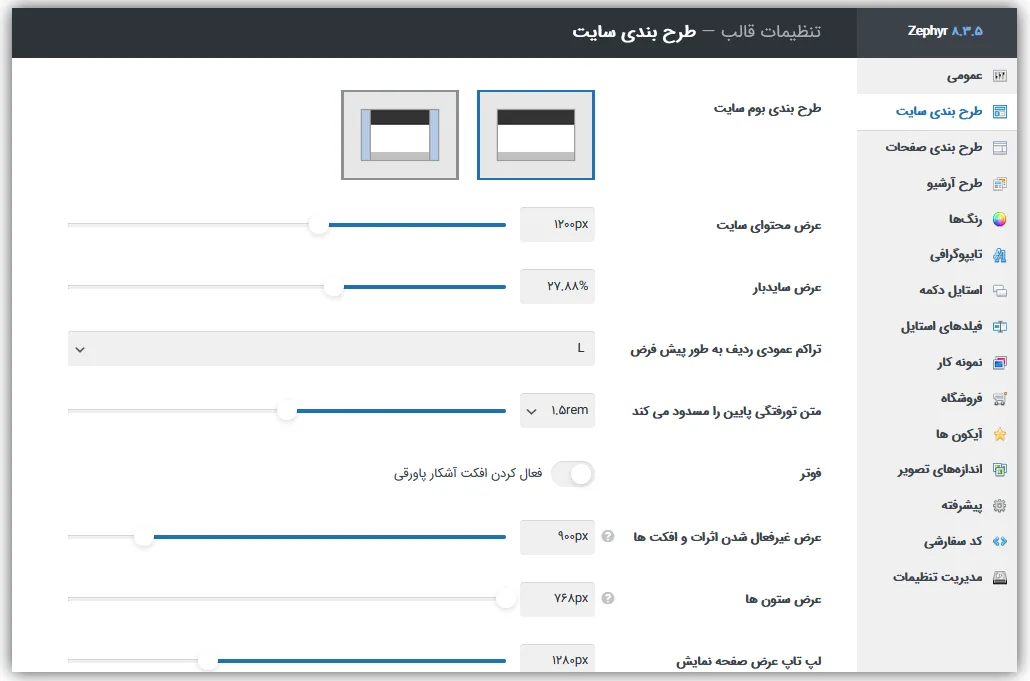 آموزش نصب قالب زفایر وردپرس 