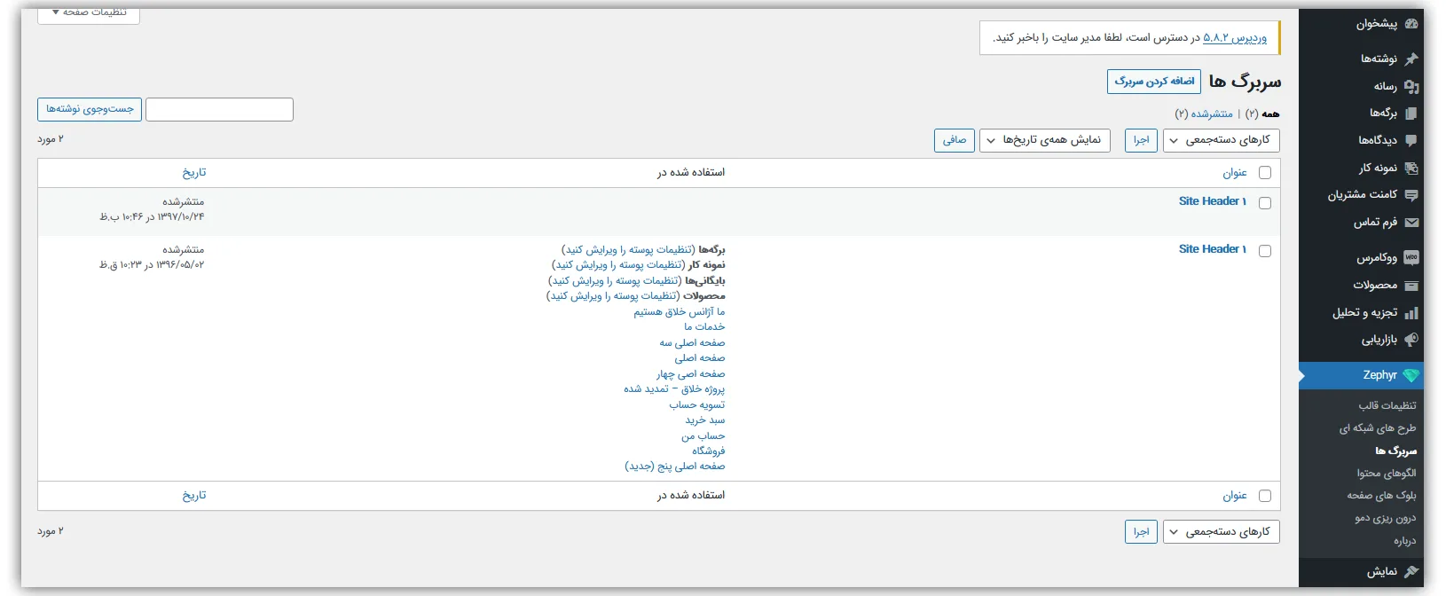 آموزش قالب Zephyr وردپرس 