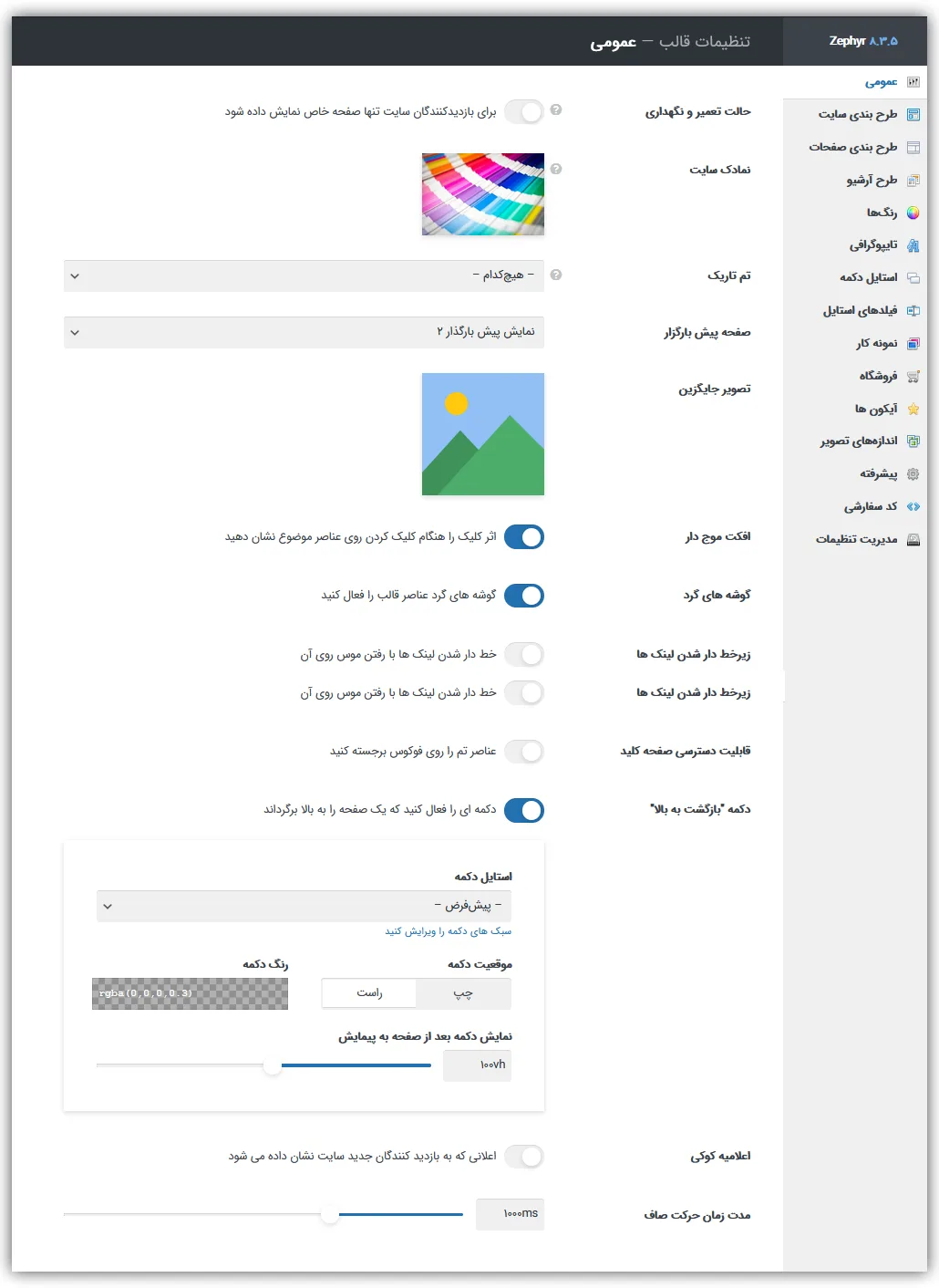 آموزش قالب زفایر وردپرس 