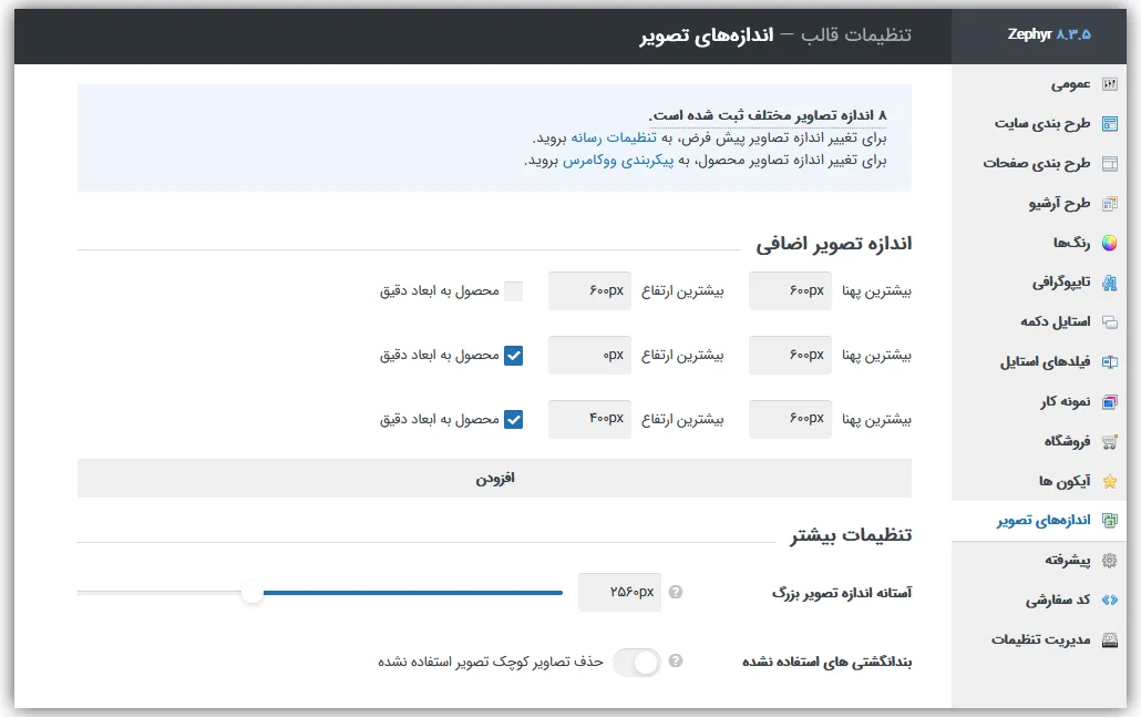 آموزش نصب قالب زفایر وردپرس 