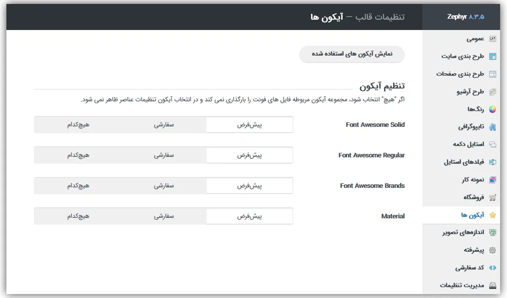 آموزش قالب زفایر وردپرس 