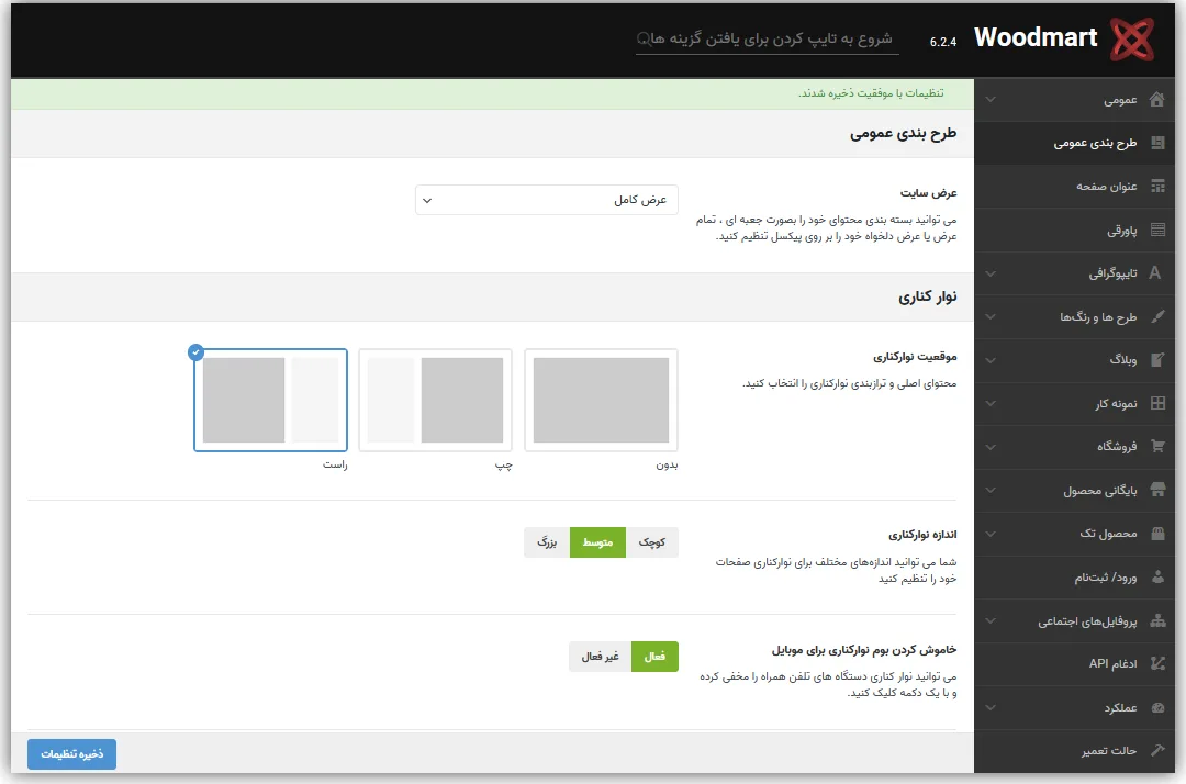 آموزش نصب قالب وودمارت