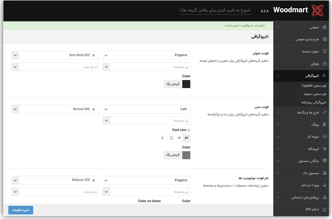تنظیمات تایپوگرافی قالب وودمارت - آموزش نصب قالب وودمارت - آموزش رایگان قالب وودمارت - آموزش کامل قالب وودمارت