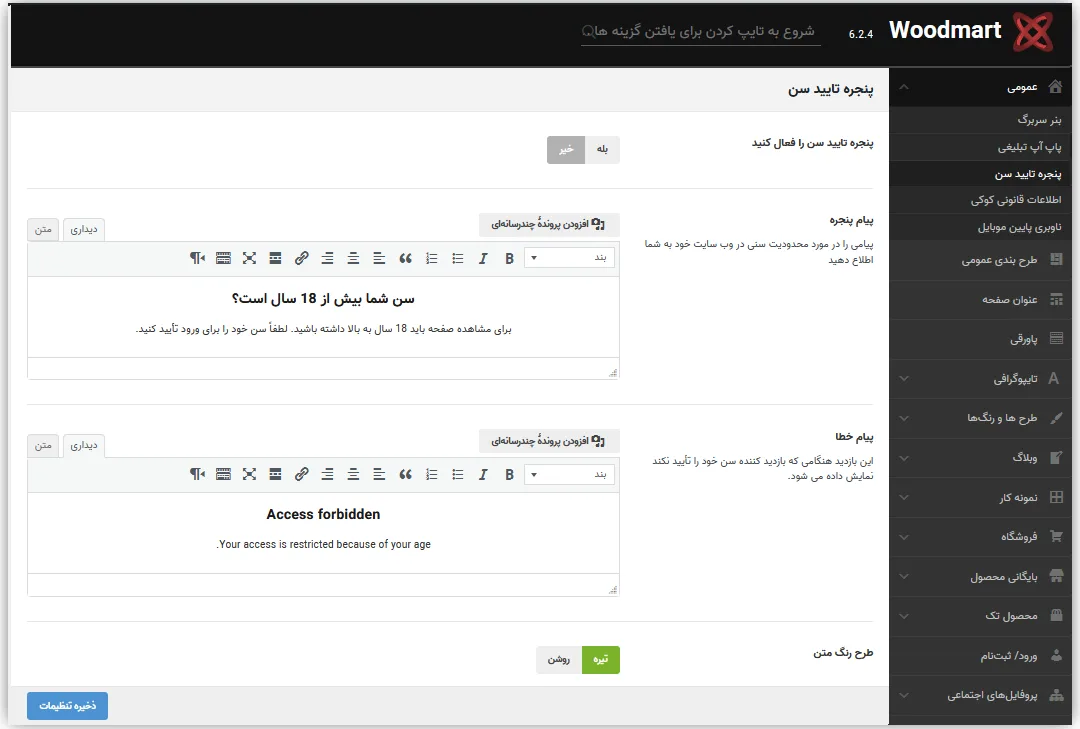 آموزش قالب وودمارت