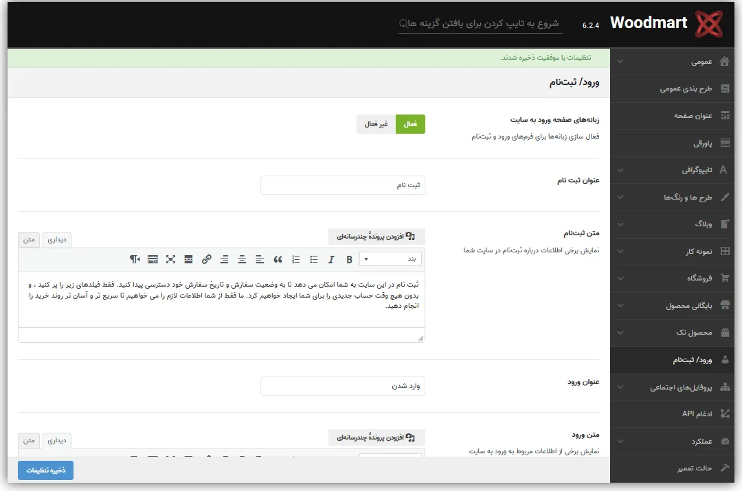 آموزش کار با قالب وودمارت - آموزش قالب woodmart - آموزش وودمارت