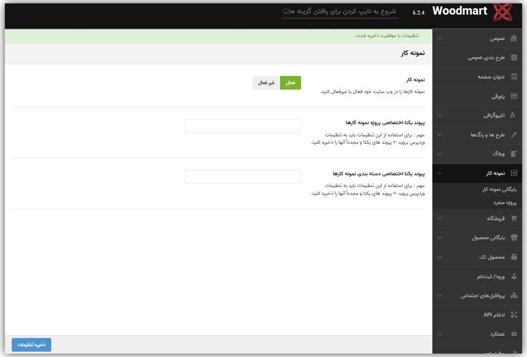 آموزش تم وودمارت وردپرس - آموزش نصب قالب وودمارت - آموزش رایگان قالب وودمارت - آموزش کامل قالب وودمارت