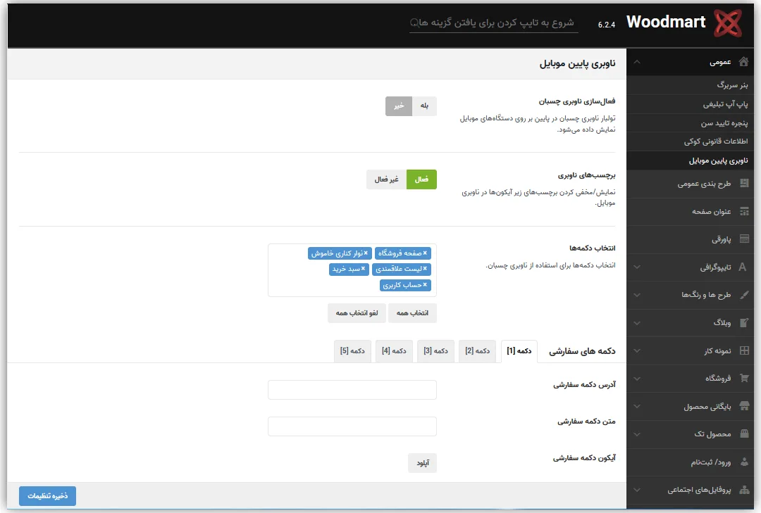 آموزش قالب Woodmart