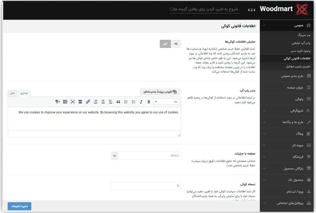 نصب پوسته وودمارت