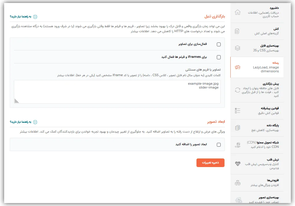 راهنمای افزونه Wp Rocket