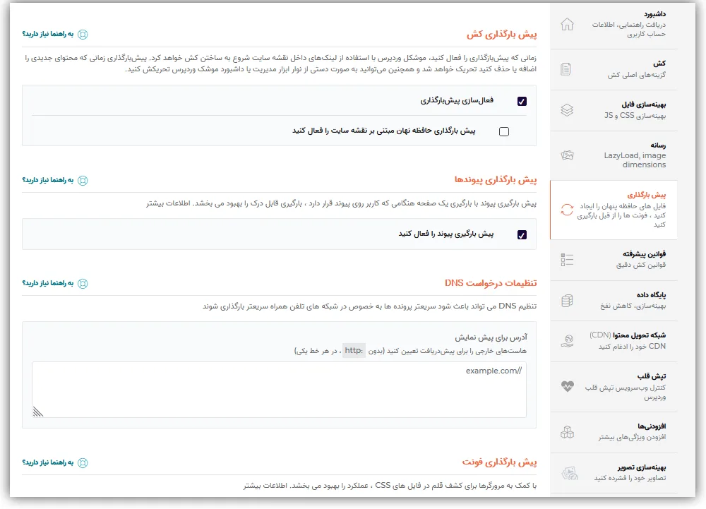 تنظیمات افزونه موشک راکت