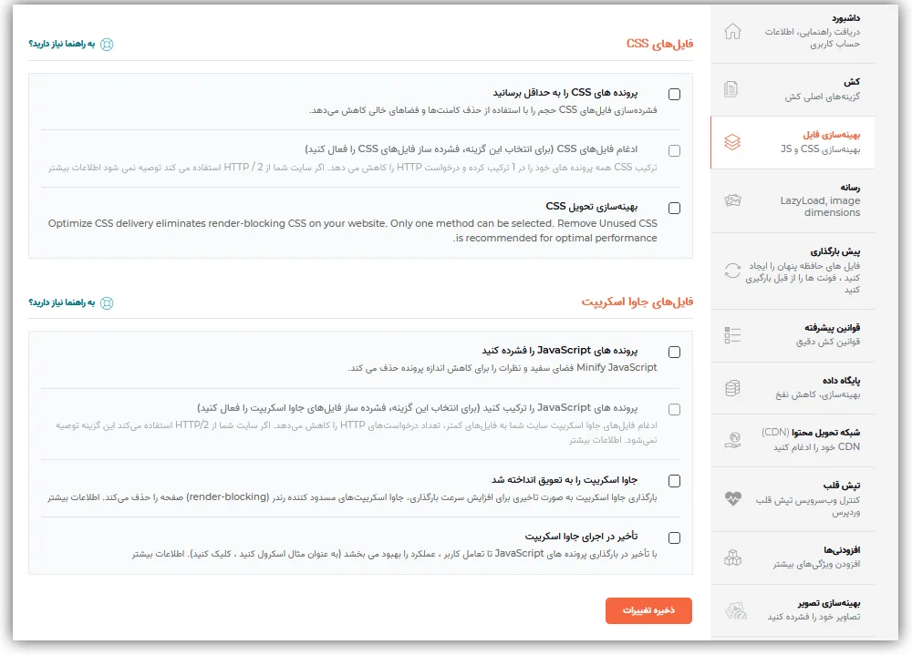 اموزش افزونه wp rocket