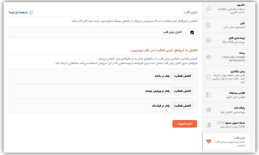 آموزش پلاگین راکت وردپرس